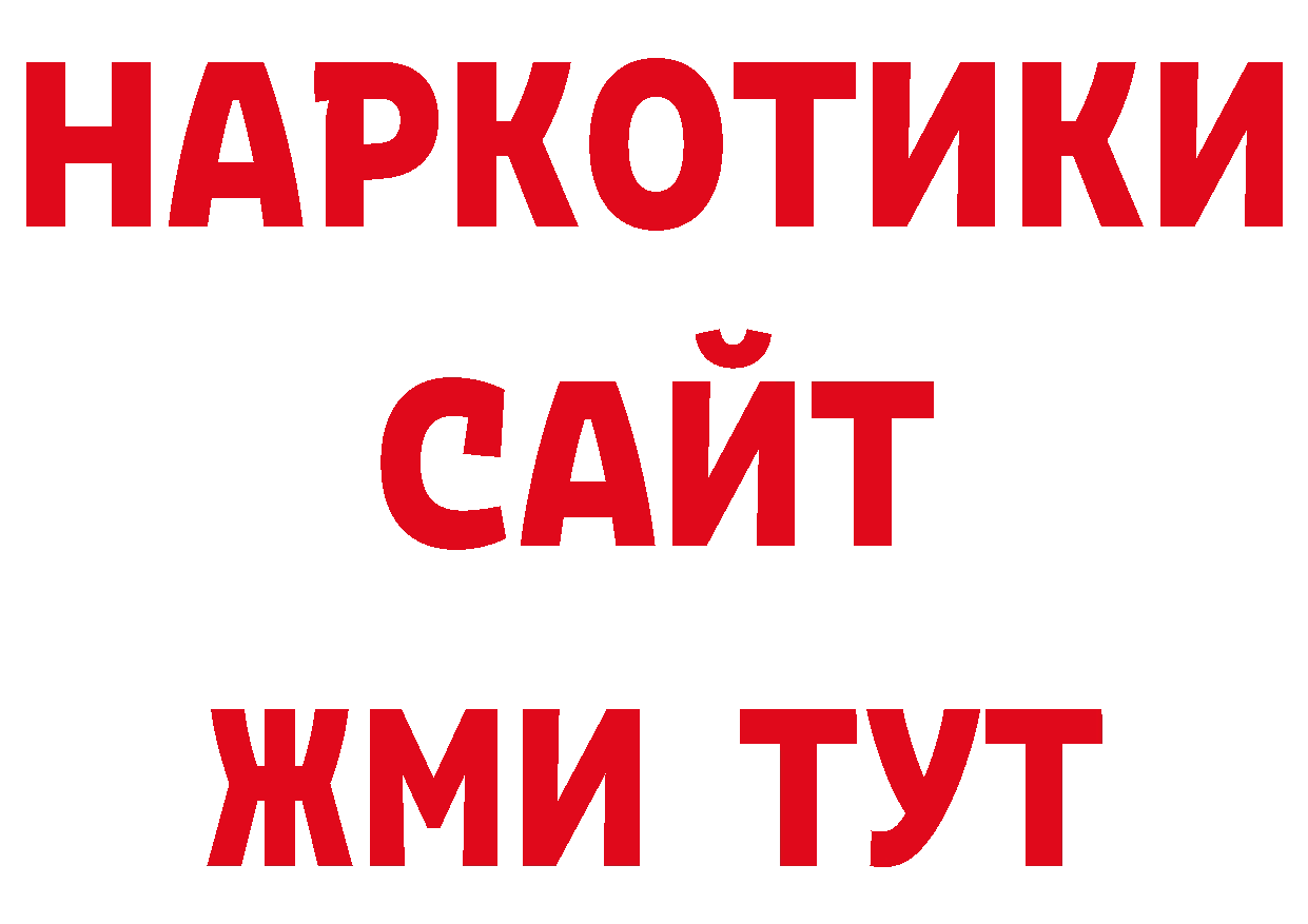 Как найти наркотики? нарко площадка состав Бородино